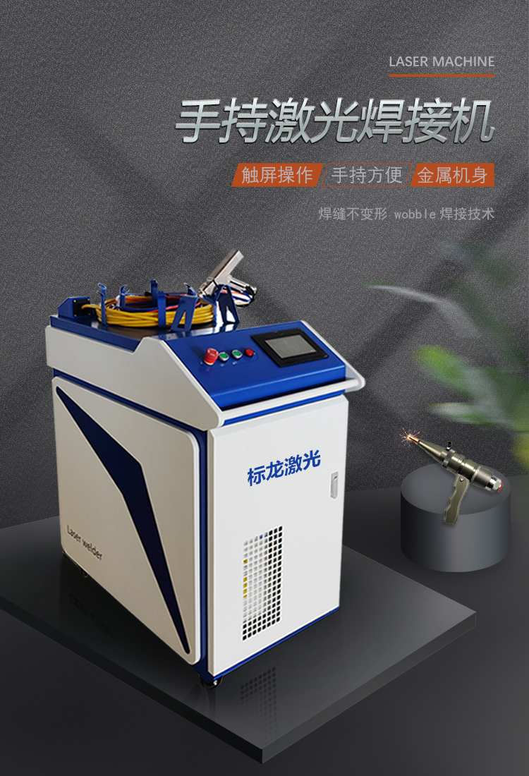 一、激光焊接設(shè)備產(chǎn)品介紹